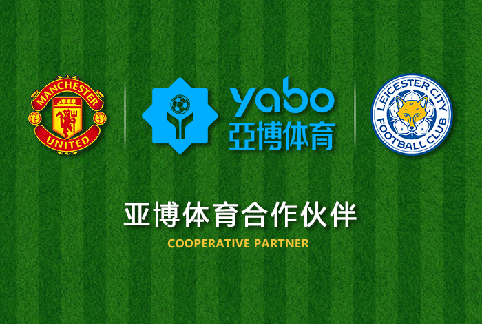 壹号娱乐体育正式成为英超曼联全球合作伙伴！